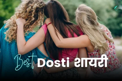 Dosti Shayari