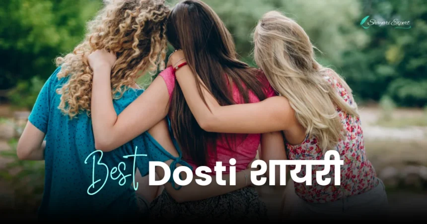 Dosti Shayari