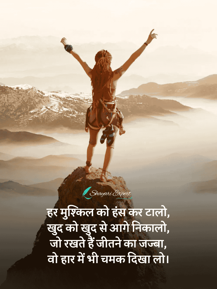 Motivatiional Shayari by Shayari Expert - 00001