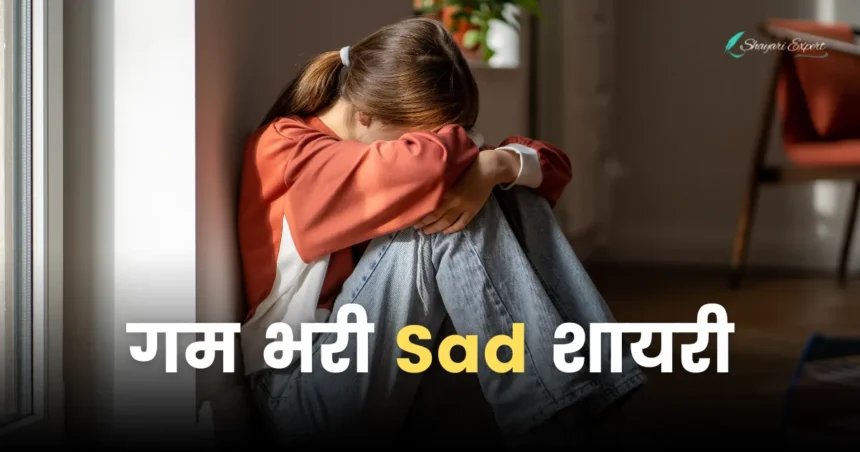 Sad shayari by shayari experrt