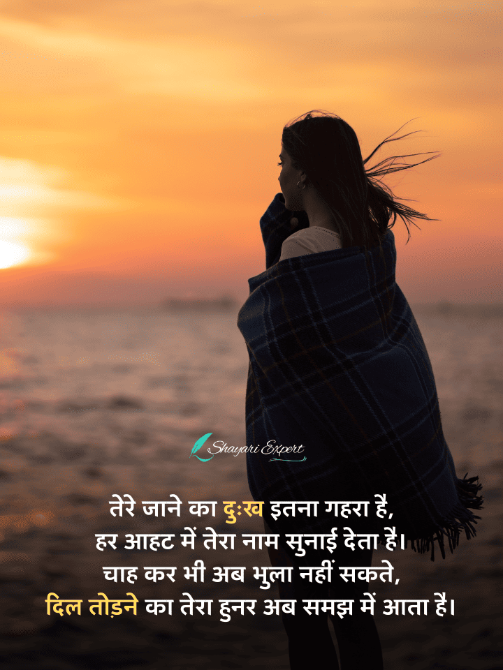 Sad Shayari