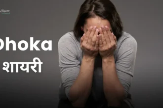 Dhoka Shayari
