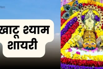 Khatu Shyam shayari