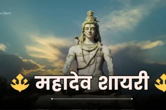 Mahadev shayari