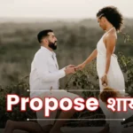 Propose Shayari