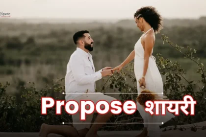 Propose Shayari